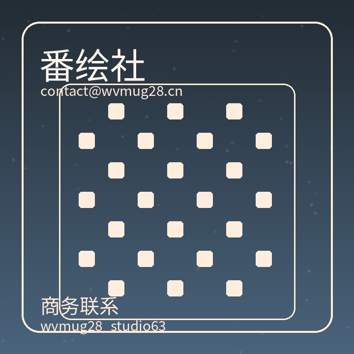 番绘社